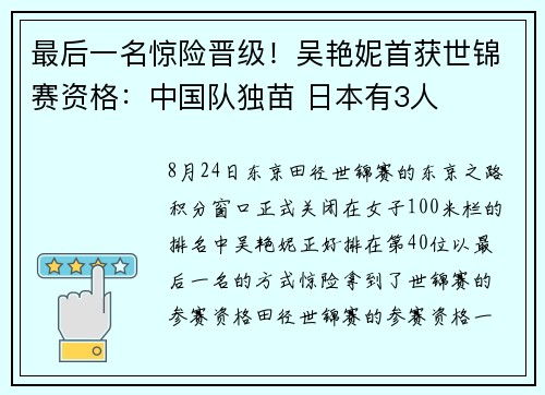 最后一名惊险晋级！吴艳妮首获世锦赛资格：中国队独苗 日本有3人