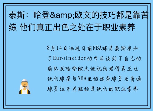 泰斯:哈登&欧文的技巧都是靠苦练 他们真正出色之处在于职业素养 泰斯:哈登&欧文的技巧都是靠苦练 他们真正出色之处在于职业素养